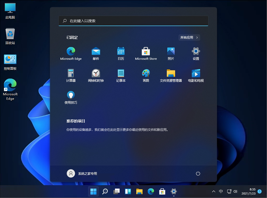 联想Win11系统官方版 V2021