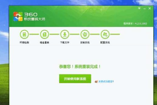 360重装大师好不好用?