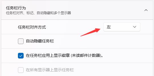 如何将Win11任务栏移至左边
