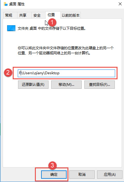 Win10更改桌面软件路径教程