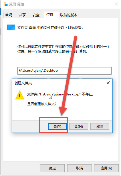 Win10更改桌面软件路径教程