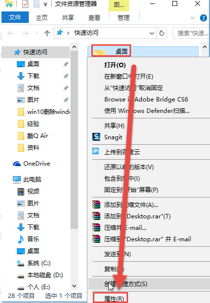 Win10更改桌面软件路径教程
