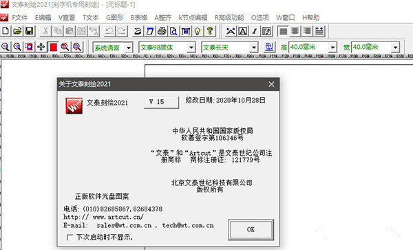 文泰刻绘2021