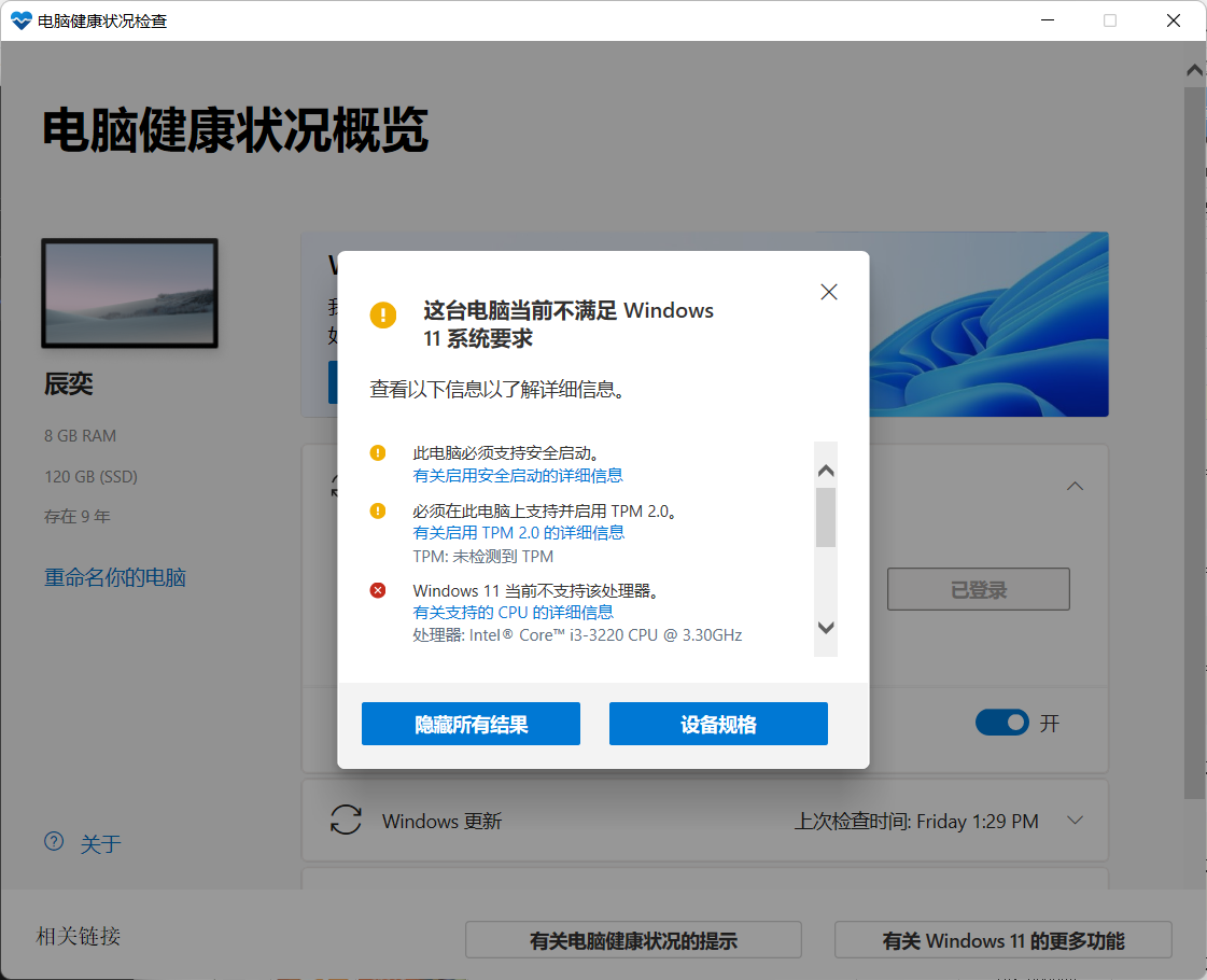 微软全新电脑健康状况检查应用PC Healt