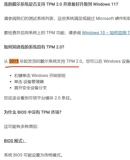 拳头游戏验证Win11 TPM2.0