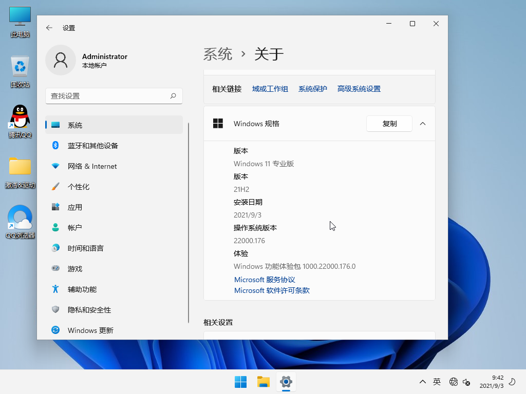 Win11 22449.1000 64位专业版 V2021.09
