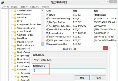 Win8怎么删除dll文件?