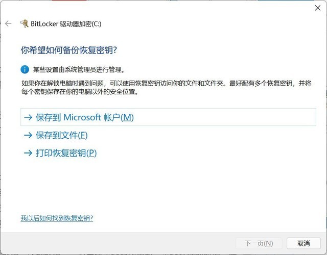 升级Win11可能会加密硬盘