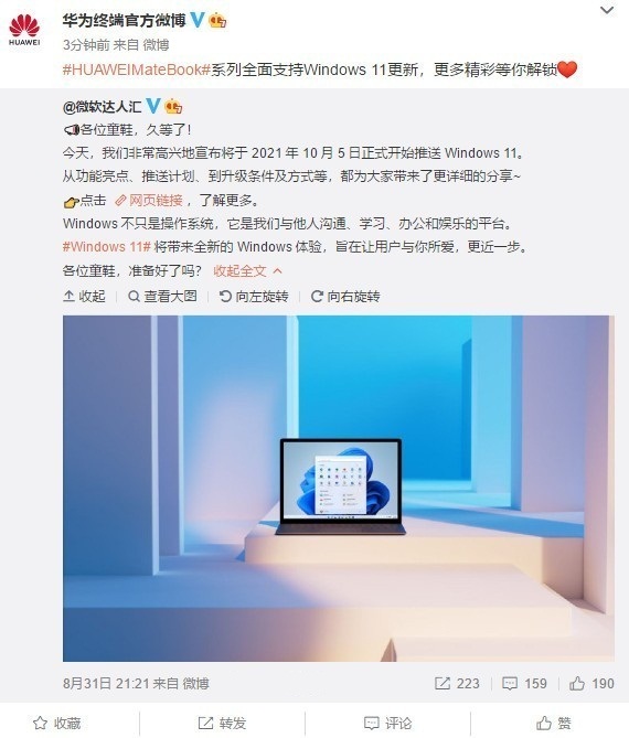 MatebBook全面支持Win11