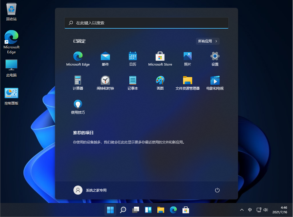 Win11 ARM 64位最新版 V2021