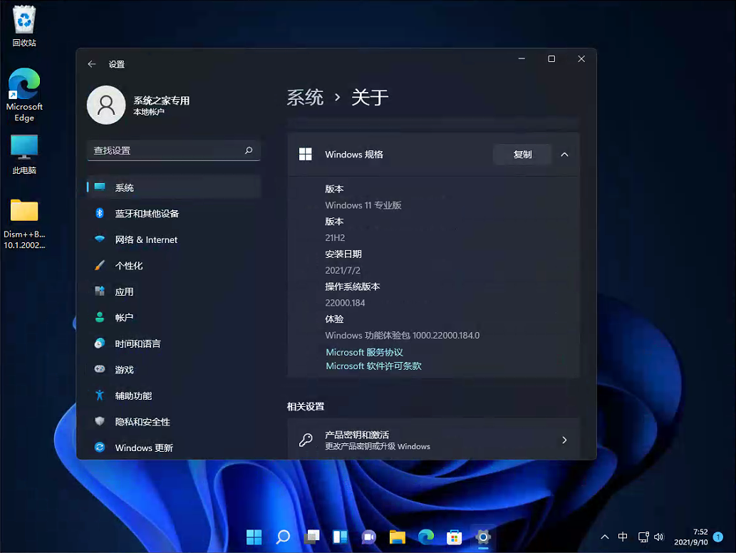 Win11 22000.186官方Beta优化版 V2021.09