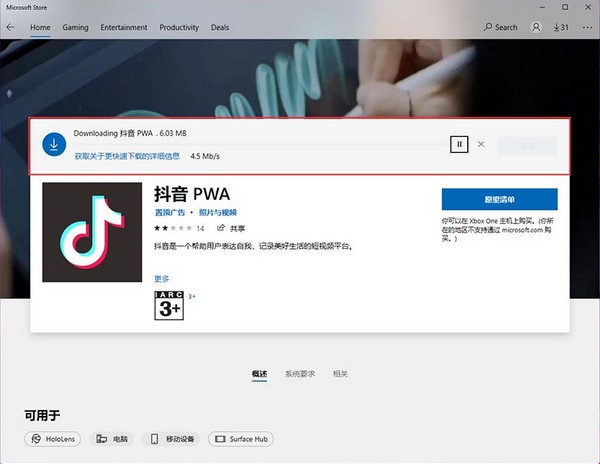 Win11安装安卓应用