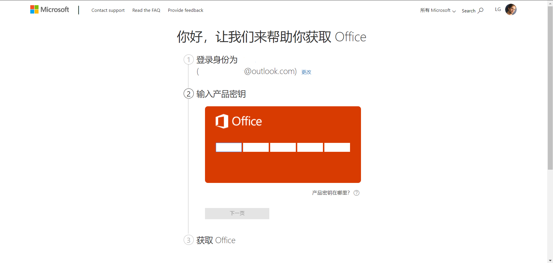 Windows11怎么安装Office