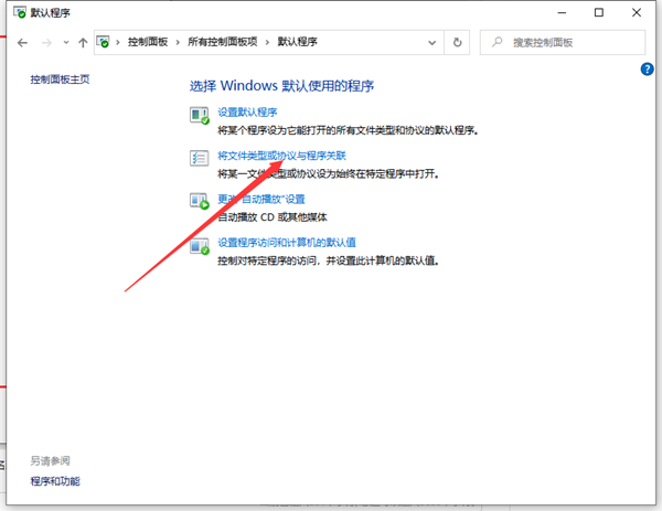 Win10系统文件创建关联的方法