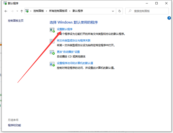 Win10系统文件创建关联的方法