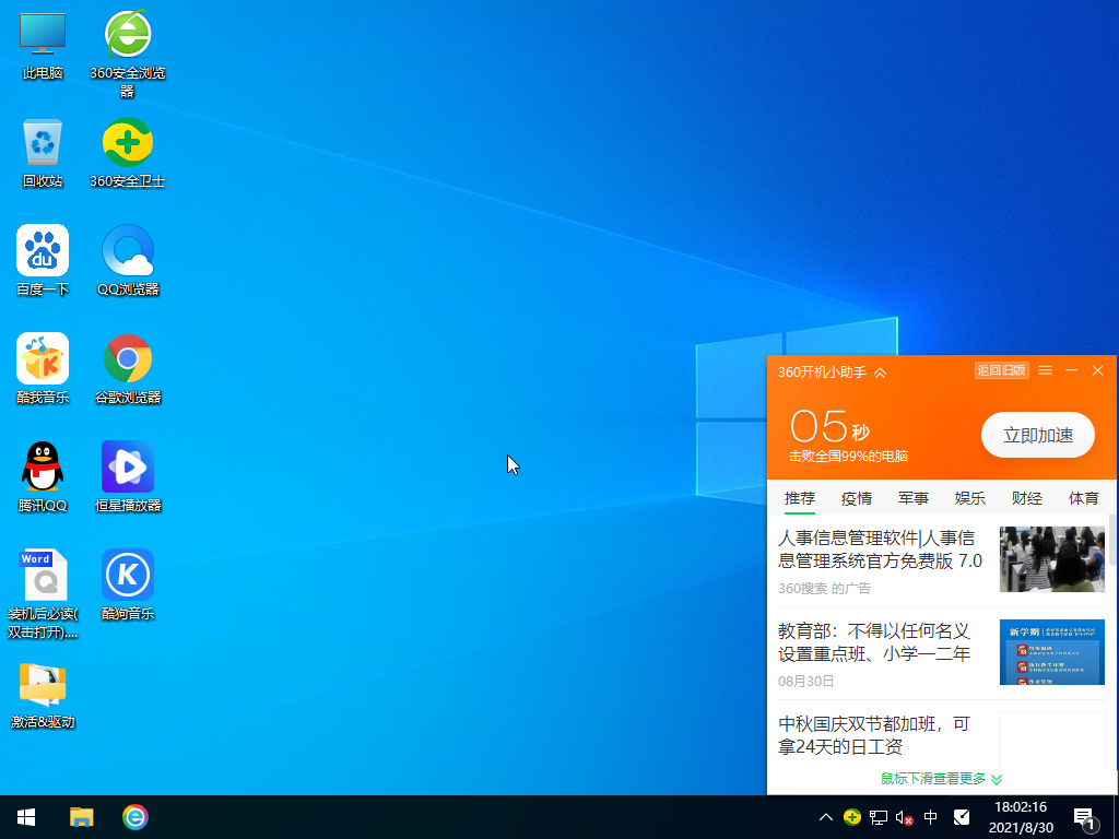 Win10 21H2 19044.1237 X64 简体中文版 V2021.09