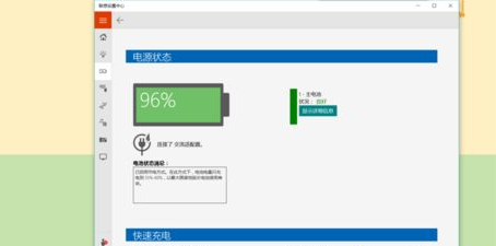 联想Win10如何进行电池养护?
