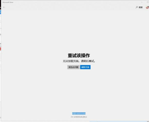 Win10应用商店提示0x80131500怎么办?