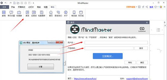 MindMaster2019注册机