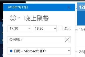 Win10提醒事项如何打开?