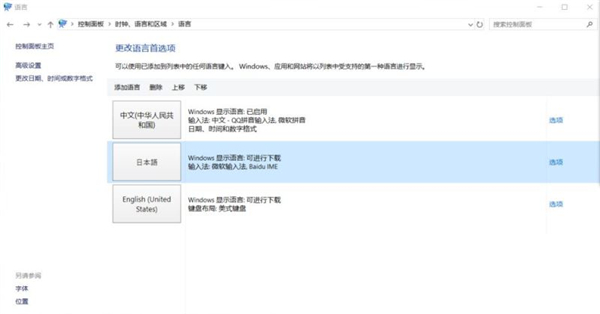 Win11系统修改中文