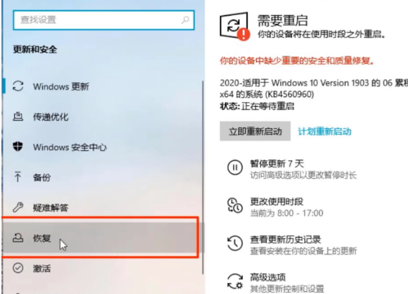 Win10系统进行系统还原方法