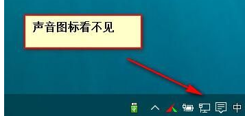 Win10系统音量控制消失了解决方法