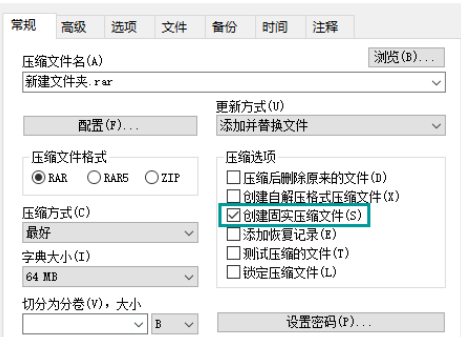 WinRAR如何将文件压缩到最小?