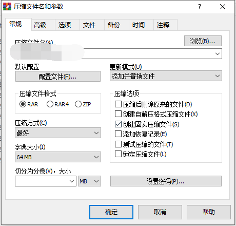 WinRAR如何将文件压缩到最小?