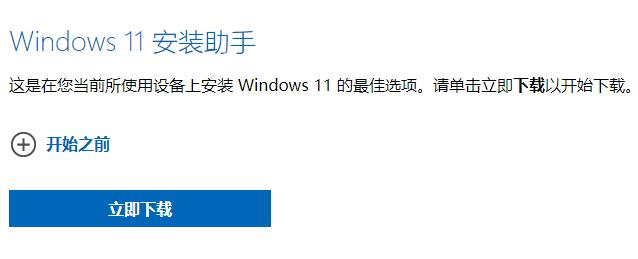 何时可以安装Win11系统