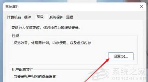Win11设置虚拟内存方法