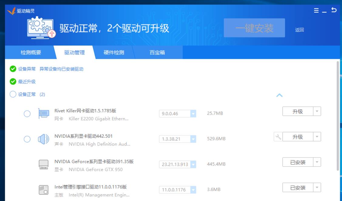 驱动精灵2022