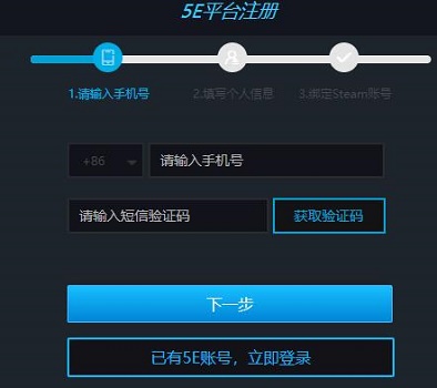 5E对战平台账号如何换绑？