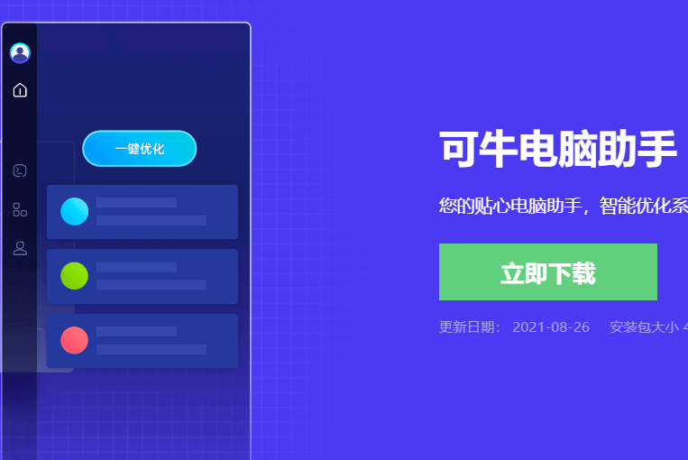 可牛电脑助手