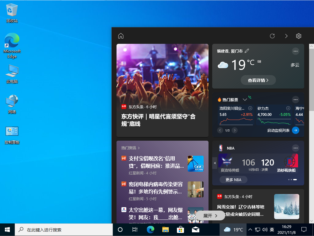 Win10 21H2 19044.1288 官方正版 V2021.11