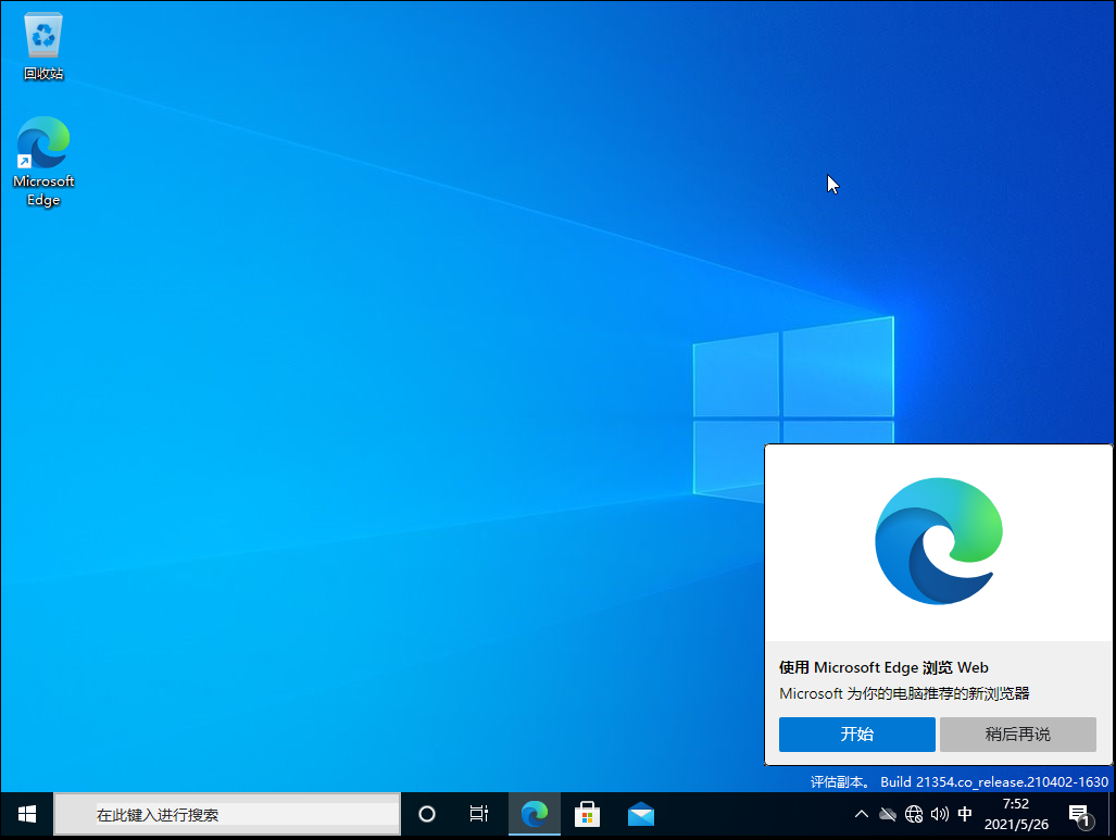 Win10 21H2 19044.1320 官方正版 V2021.11