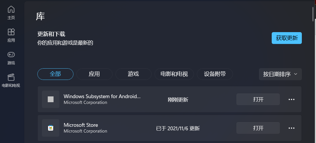 微软Win11安卓子系统