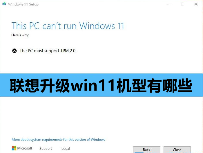 联想升级win11机型有哪些