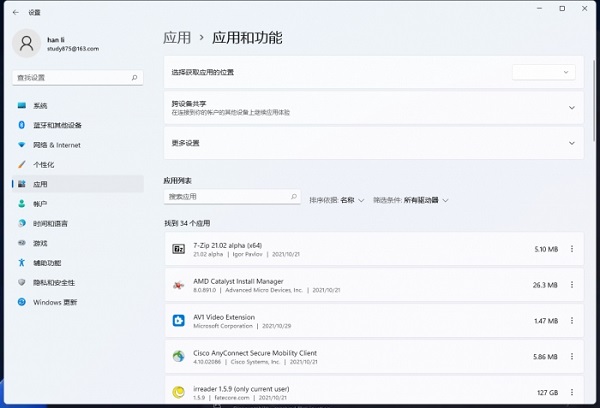 微软正在改进Win11应用和功能页面