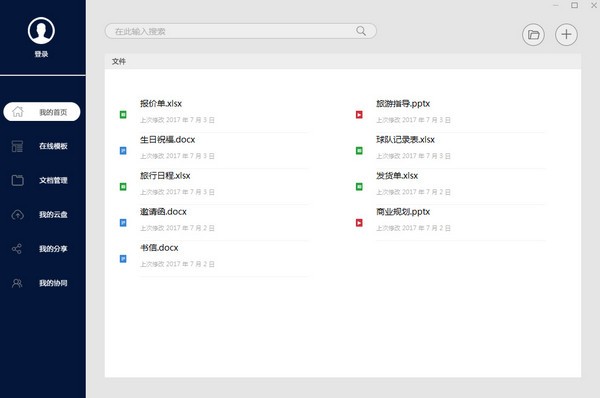 极速Office 