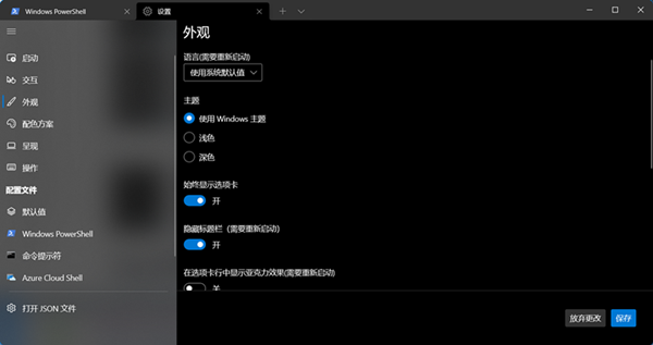 Windows Terminal外观新设计