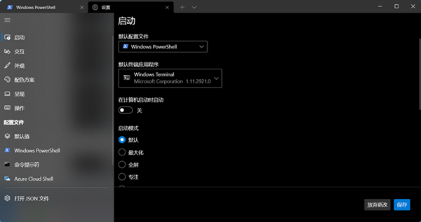 Windows Terminal外观新设计
