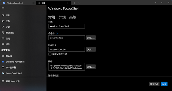 Windows Terminal外观新设计
