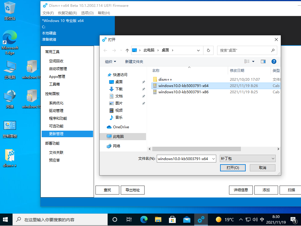 快速升级体验Win10 21H2