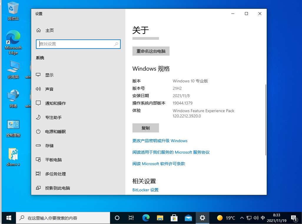 快速升级体验Win10 21H2