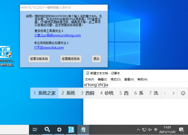 不忘初心 Win10 LTSC 纯净精简版