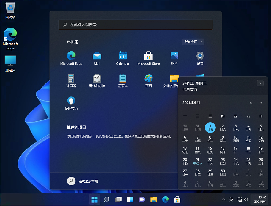 Windows11纯净专业版 V2021.11