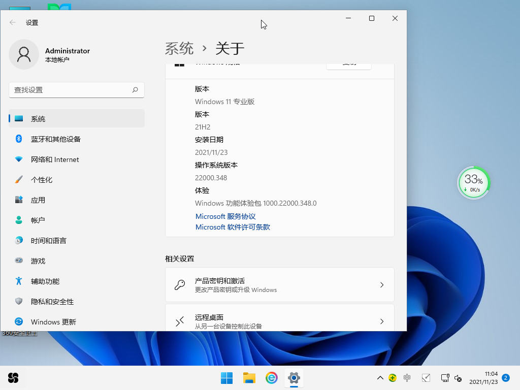 Windows11 10.0.22000.376 专业版 V2021