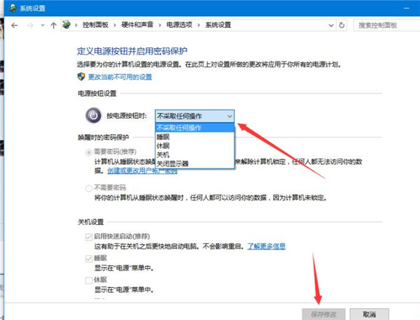 Win10如何避免电源键直接关闭?