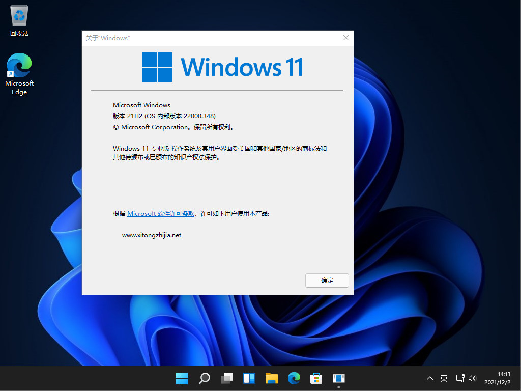 Win11最新旗舰版镜像 V2021.12